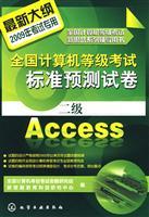 Imagen del vendedor de NCRE standard forecasting papers two Access(Chinese Edition) a la venta por liu xing