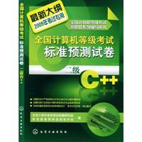 Image du vendeur pour NCRE standard forecasting papers two C + +(Chinese Edition) mis en vente par liu xing