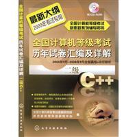 Immagine del venditore per National Computer Rank Examination papers compiled over the years and Detailed two C + + (with CD)(Chinese Edition) venduto da liu xing