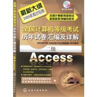 Image du vendeur pour National Computer Rank Examination papers compiled over the years and Detailed two Access(Chinese Edition) mis en vente par liu xing