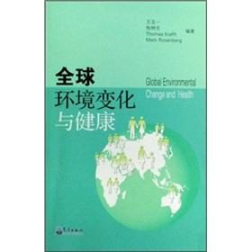 Imagen del vendedor de Global Environmental Change and Health(Chinese Edition) a la venta por liu xing