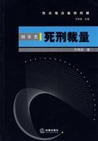 Seller image for hot and difficult cases of sub-solutions. criminal class the death penalty discretionary(Chinese Edition) for sale by liu xing