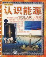 Seller image for awareness of energy - solar(Chinese Edition) for sale by liu xing