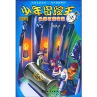 Seller image for Junior Adventure king strayed into the caves Middleton(Chinese Edition) for sale by liu xing