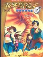 Seller image for juvenile adventure camping desert adventure Wang(Chinese Edition) for sale by liu xing