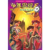 Seller image for Junior Adventure King night terrors Deserted huts(Chinese Edition) for sale by liu xing