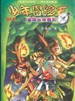Seller image for the jungle tracking Phantom King Junior Adventure(Chinese Edition) for sale by liu xing