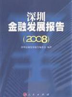 Immagine del venditore per Shenzhen Financial Development Report. 2008(Chinese Edition) venduto da liu xing
