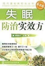 Immagine del venditore per insomnia effective prevention and treatment (section 2)(Chinese Edition) venduto da liu xing