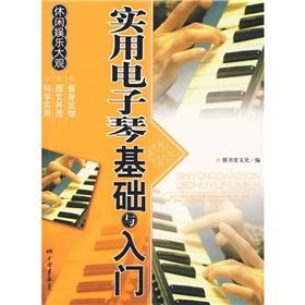 Imagen del vendedor de foundation and practical keyboard entry(Chinese Edition) a la venta por liu xing