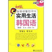 Image du vendeur pour useful life of Korean Junior(Chinese Edition) mis en vente par liu xing
