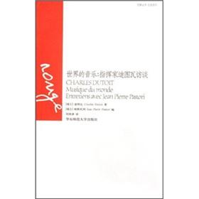 Immagine del venditore per world music: conductor Dutoit Interview(Chinese Edition) venduto da liu xing