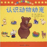 Seller image for hands and brain. looking through the book of bilingual interaction. understanding animals. pups(Chinese Edition) for sale by liu xing