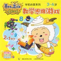 Seller image for math thinking game :3-4 years old(Chinese Edition) for sale by liu xing