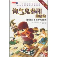 Seller image for naughty Yasuharu of gambling regulations: to stimulate children s learning potential(Chinese Edition) for sale by liu xing