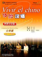 Seller image for Experiencing Chinese. official papers (Spanish Edition)(Chinese Edition) for sale by liu xing
