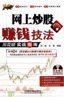 Imagen del vendedor de to make money online stock trading techniques: practical guide Flush with(Chinese Edition) a la venta por liu xing