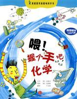 Imagen del vendedor de Hey! Shake hands now. chemical(Chinese Edition) a la venta por liu xing