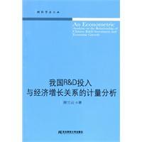 Image du vendeur pour of R D Investment and Economic Growth in Quantitative Analysis of(Chinese Edition) mis en vente par liu xing