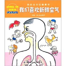 Immagine del venditore per we like fresh air(Chinese Edition) venduto da liu xing