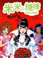 Seller image for vampire bat bride(Chinese Edition) for sale by liu xing