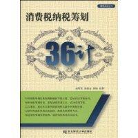 Immagine del venditore per GST tax planning 36 dollars(Chinese Edition) venduto da liu xing