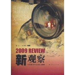 Seller image for New observation: China Education Hot Spot. 2009(Chinese Edition) for sale by liu xing