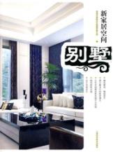 Immagine del venditore per new home space. villas(Chinese Edition) venduto da liu xing