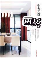 Immagine del venditore per new living space. two rooms(Chinese Edition) venduto da liu xing