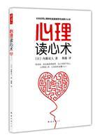 Image du vendeur pour psychological mind reader(Chinese Edition) mis en vente par liu xing