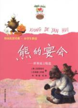 Imagen del vendedor de Bear s Banquet: World Fables Selected(Chinese Edition) a la venta por liu xing
