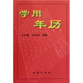 Imagen del vendedor de learning to use Calendar(Chinese Edition) a la venta por liu xing