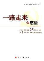 Imagen del vendedor de insights along the way: the Central Party School No. 27 students CY group of 3 branches of the exchange of experience in politics Collection(Chinese Edition) a la venta por liu xing