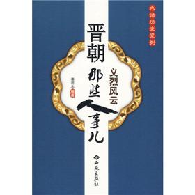 Immagine del venditore per meaning strong situation: those who Jin Dynasty thing(Chinese Edition) venduto da liu xing