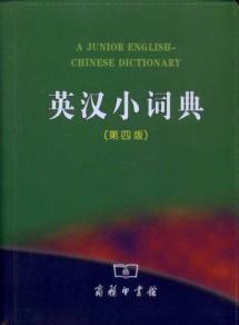 Immagine del venditore per English Small Dictionary (4th Edition)(Chinese Edition) venduto da liu xing