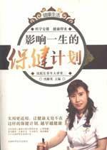 Seller image for of life. health plans(Chinese Edition) for sale by liu xing