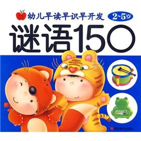 Immagine del venditore per early development of young children know early morning reading. puzzles 150(Chinese Edition) venduto da liu xing