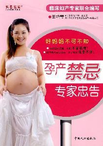 Immagine del venditore per motherhood taboo Expert Advice(Chinese Edition) venduto da liu xing