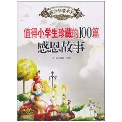 Bild des Verkufers fr worthy collection of 100 primary school pupils Thanksgiving Story(Chinese Edition) zum Verkauf von liu xing