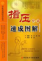 Image du vendeur pour acupressure Express Graphic(Chinese Edition) mis en vente par liu xing