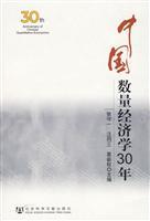 Imagen del vendedor de China Quantity Economic Development for 30 years(Chinese Edition) a la venta por liu xing