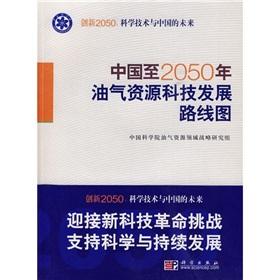 Immagine del venditore per oil and gas resources in China to 2050 technology roadmap(Chinese Edition) venduto da liu xing