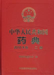 Immagine del venditore per Chinese Pharmacopoeia (2010 edition .) Part 2. chemical medicine(Chinese Edition) venduto da liu xing