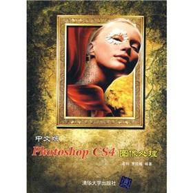 Seller image for Chinese version of Photoshop CS4 image processing(Chinese Edition) for sale by liu xing