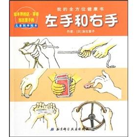 Immagine del venditore per left hand and right hand(Chinese Edition) venduto da liu xing