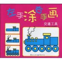 Image du vendeur pour left hand painted art. transport(Chinese Edition) mis en vente par liu xing