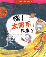 Imagen del vendedor de Hey! Solar system. I come(Chinese Edition) a la venta por liu xing