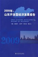 Image du vendeur pour 2009 years: report of economic development in Shandong open(Chinese Edition) mis en vente par liu xing