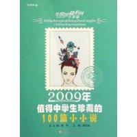 Imagen del vendedor de 2009 worthy students in the small collection of 100 novels(Chinese Edition) a la venta por liu xing