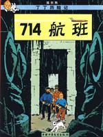 Imagen del vendedor de 714 flights(Chinese Edition) a la venta por liu xing